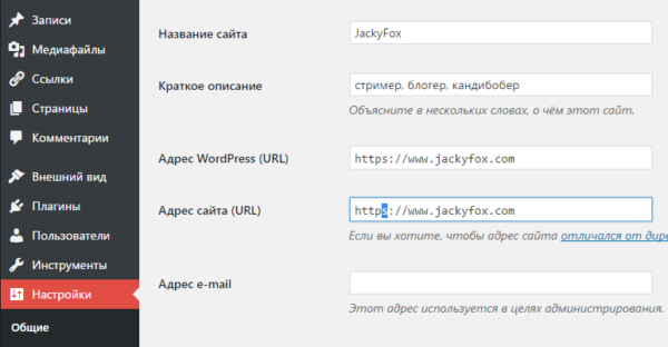 wordpress https настройка